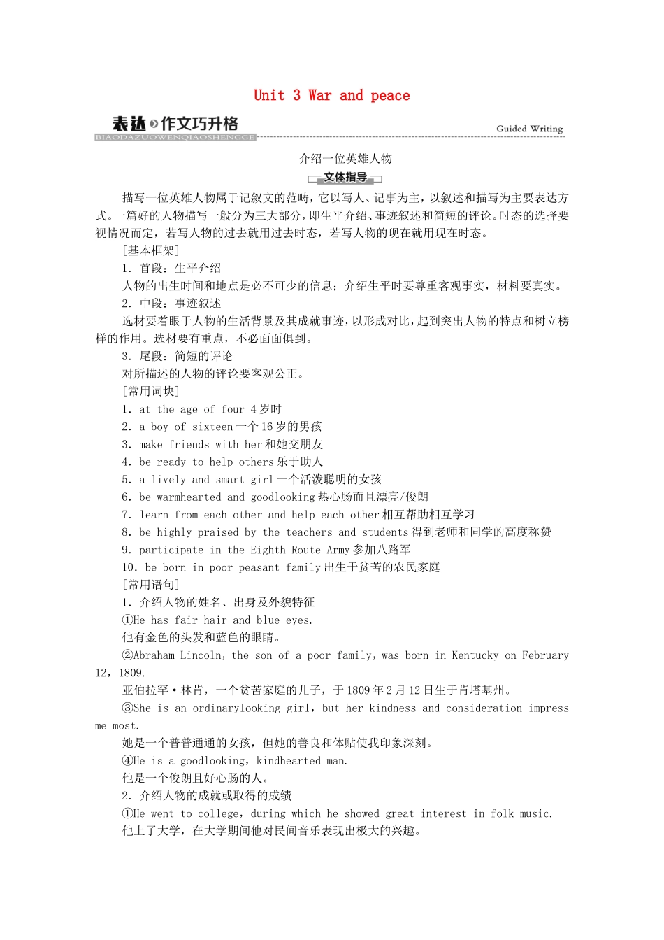 高中英语 Unit 3 War and peace表达 作文巧升格学案（含解析）外研版选择性必修第三册-外研版高二选择性必修第三册英语学案_第1页