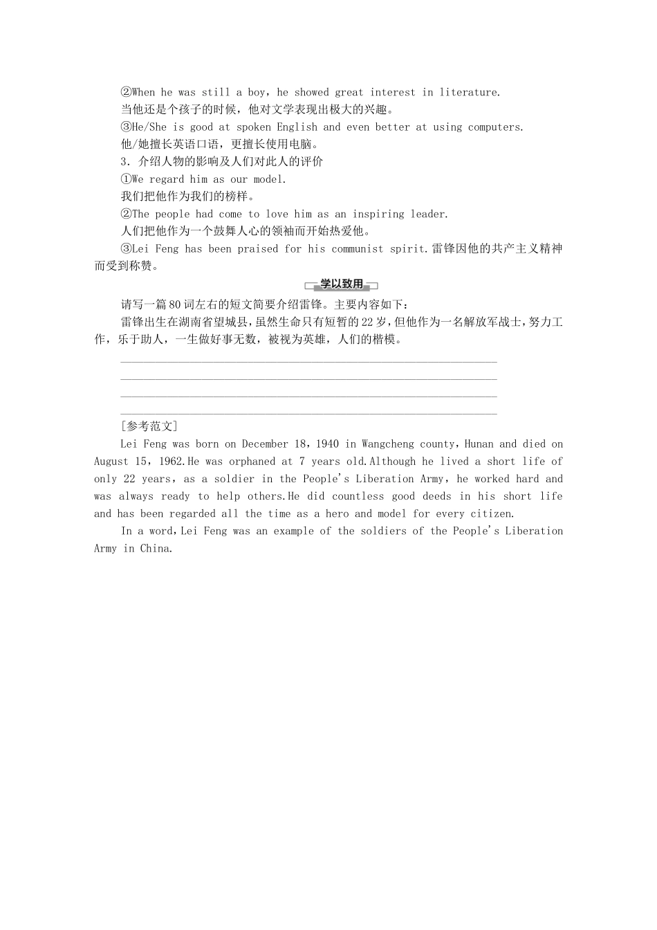 高中英语 Unit 3 War and peace表达 作文巧升格学案（含解析）外研版选择性必修第三册-外研版高二选择性必修第三册英语学案_第2页