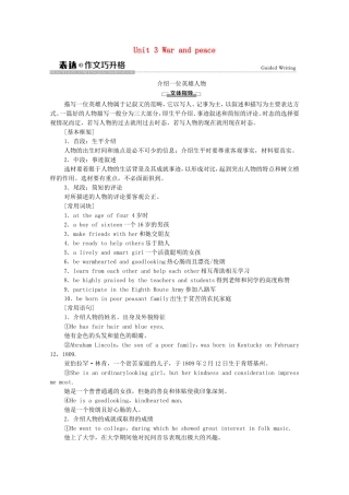 高中英语 Unit 3 War and peace表达 作文巧升格学案（含解析）外研版选择性必修第三册-外研版高二选择性必修第三册英语学案