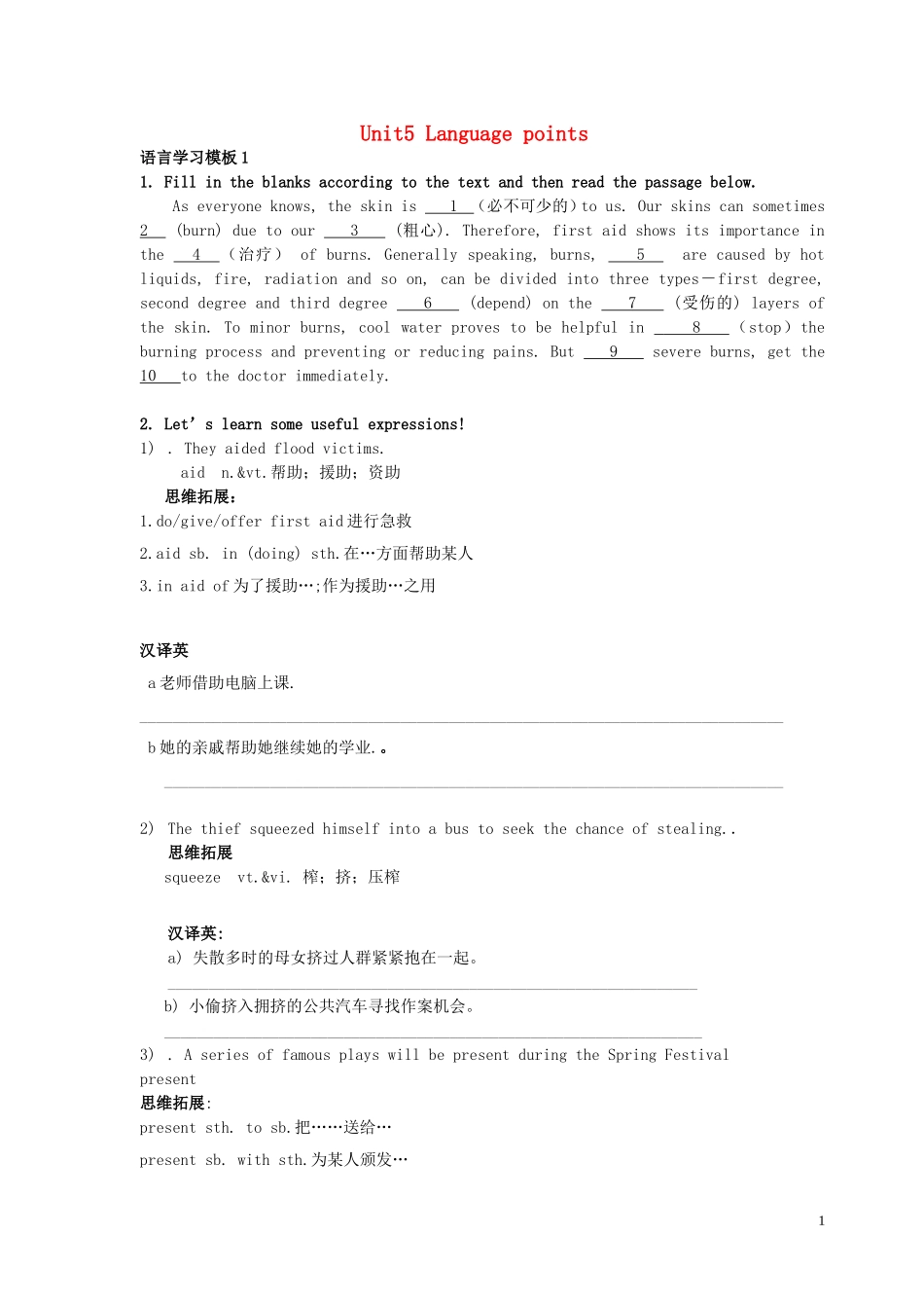 高中英语 Unit 5 First aid Language points学案 新人教版必修5-新人教版高二必修5英语学案_第1页