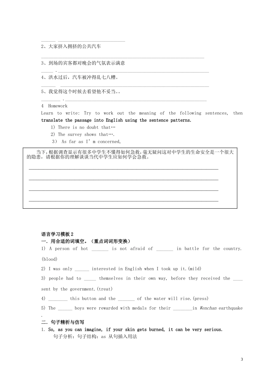 高中英语 Unit 5 First aid Language points学案 新人教版必修5-新人教版高二必修5英语学案_第3页