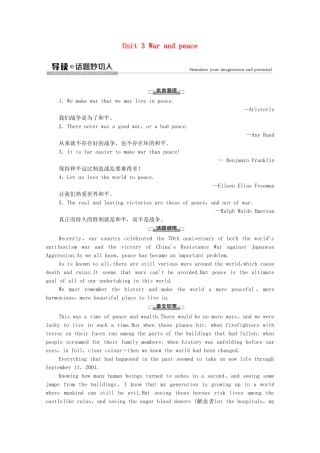 高中英语 Unit 3 War and peace导读 话题妙切入学案（含解析）外研版选择性必修第三册-外研版高二选择性必修第三册英语学案