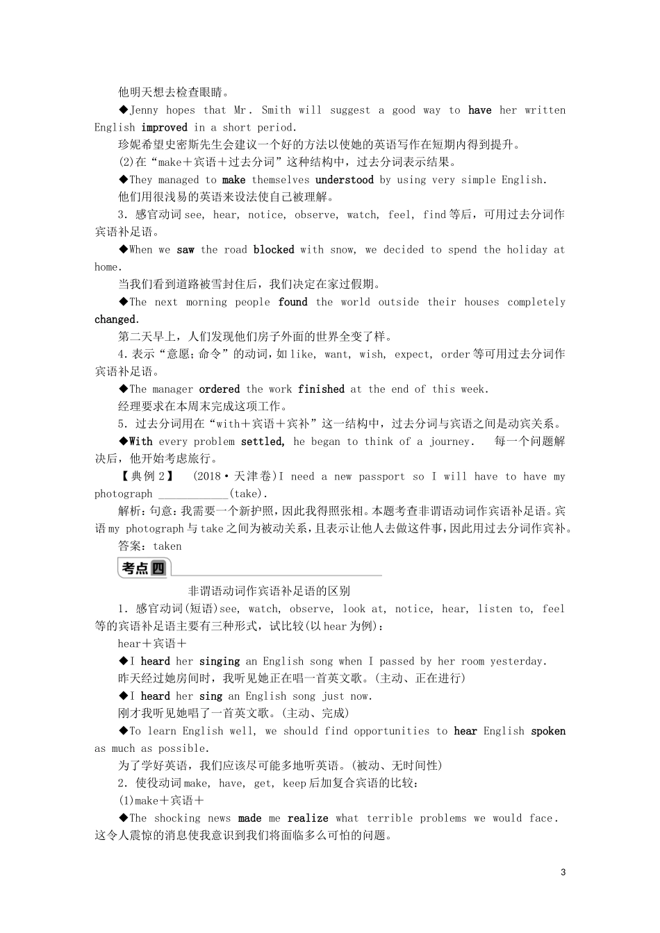 高中英语 UNIT 4 HISTORY AND TRADITIONS Section Ⅲ Discovering Useful Structures学案 新人教版必修第二册-新人教版高一第二册英语学案_第3页