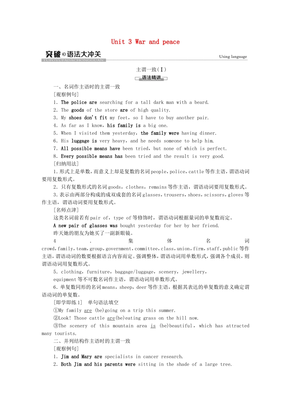 高中英语 Unit 3 War and peace突破 语法大冲关学案（含解析）外研版选择性必修第三册-外研版高二选择性必修第三册英语学案_第1页