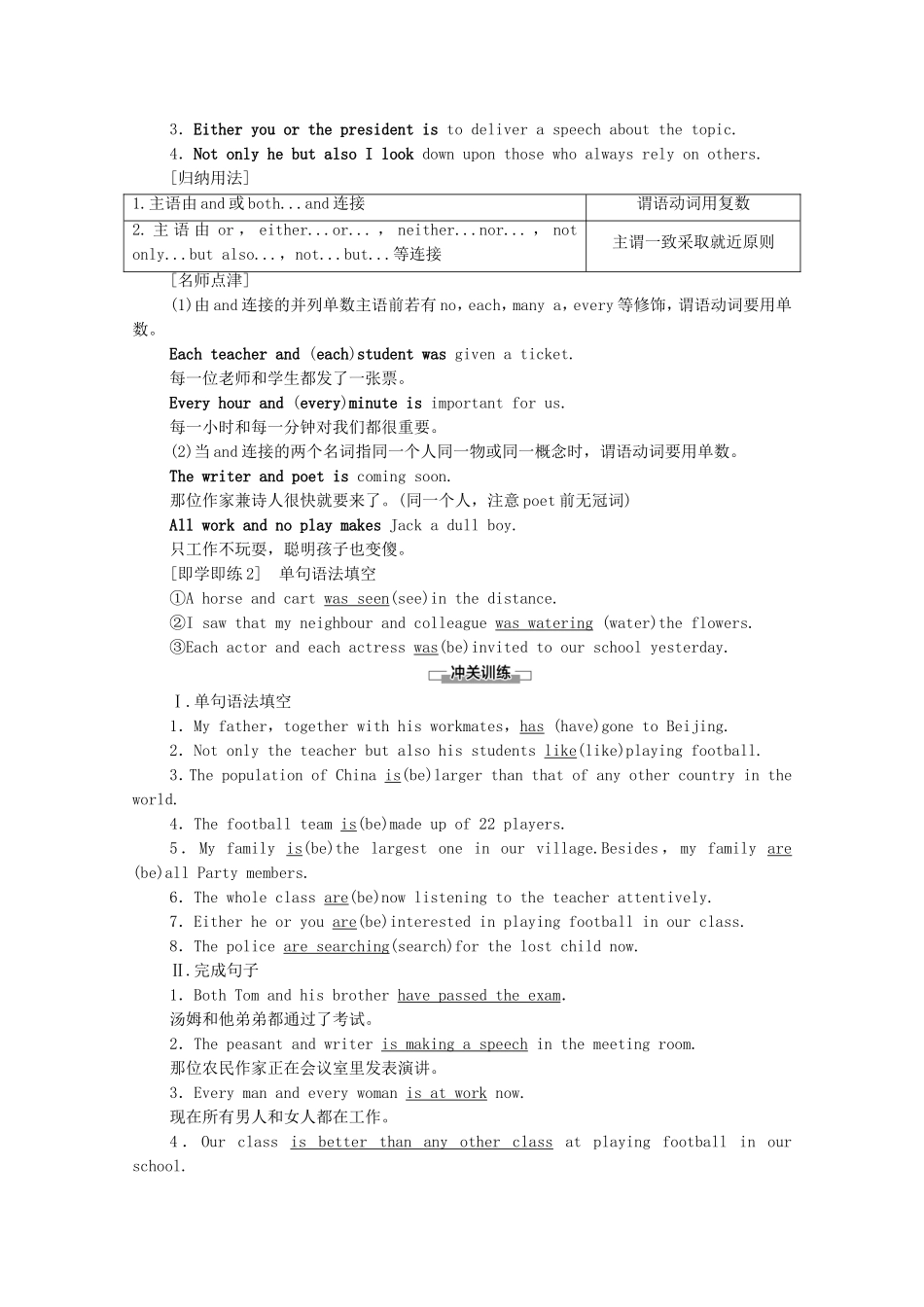 高中英语 Unit 3 War and peace突破 语法大冲关学案（含解析）外研版选择性必修第三册-外研版高二选择性必修第三册英语学案_第2页