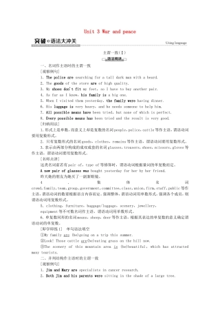 高中英语 Unit 3 War and peace突破 语法大冲关学案（含解析）外研版选择性必修第三册-外研版高二选择性必修第三册英语学案