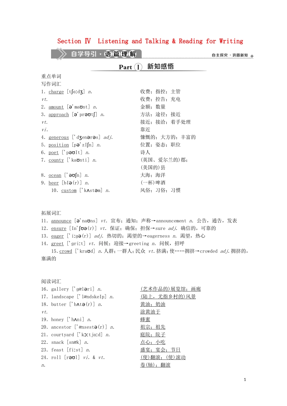 高中英语 UNIT 4 HISTORY AND TRADITIONS Section Ⅳ Listening and Talking  Reading for Writing学案 新人教版必修第二册-新人教版高一第二册英语学案_第1页