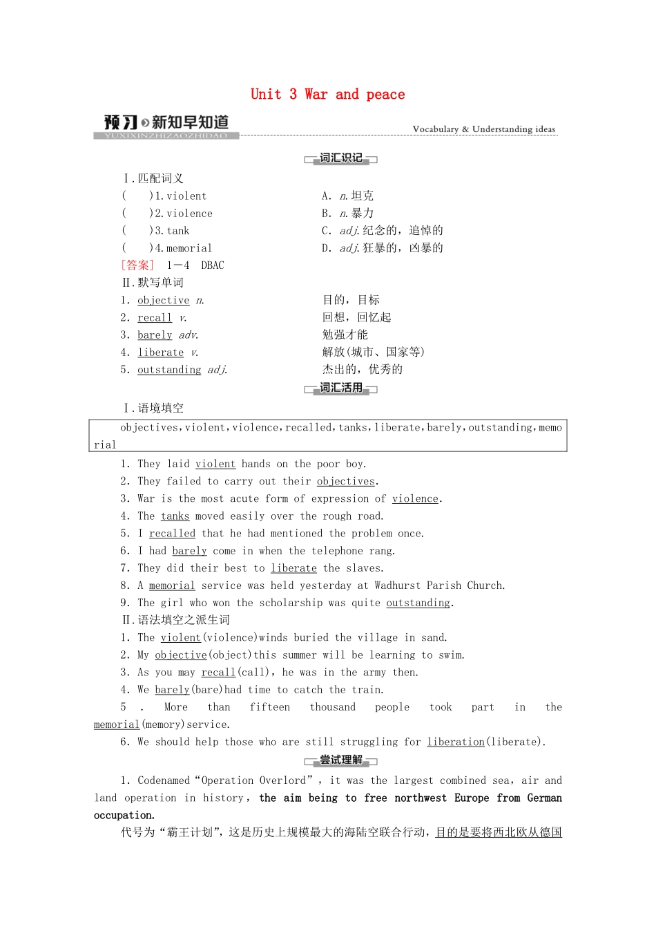 高中英语 Unit 3 War and peace预习 新知早知道1学案（含解析）外研版选择性必修第三册-外研版高二选择性必修第三册英语学案_第1页