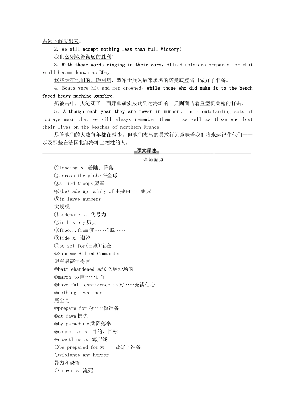 高中英语 Unit 3 War and peace预习 新知早知道1学案（含解析）外研版选择性必修第三册-外研版高二选择性必修第三册英语学案_第2页