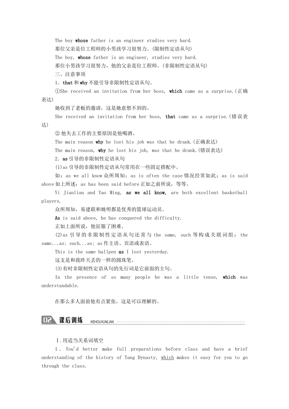 高中英语 Unit 5 Travelling abroad Section Ⅲ Grammar—复习非限制性定语从句学案（含解析）新人教版选修7-新人教版高二选修7英语学案_第2页