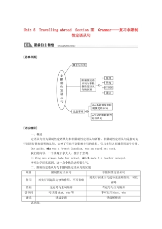 高中英语 Unit 5 Travelling abroad Section Ⅲ Grammar—复习非限制性定语从句学案（含解析）新人教版选修7-新人教版高二选修7英语学案