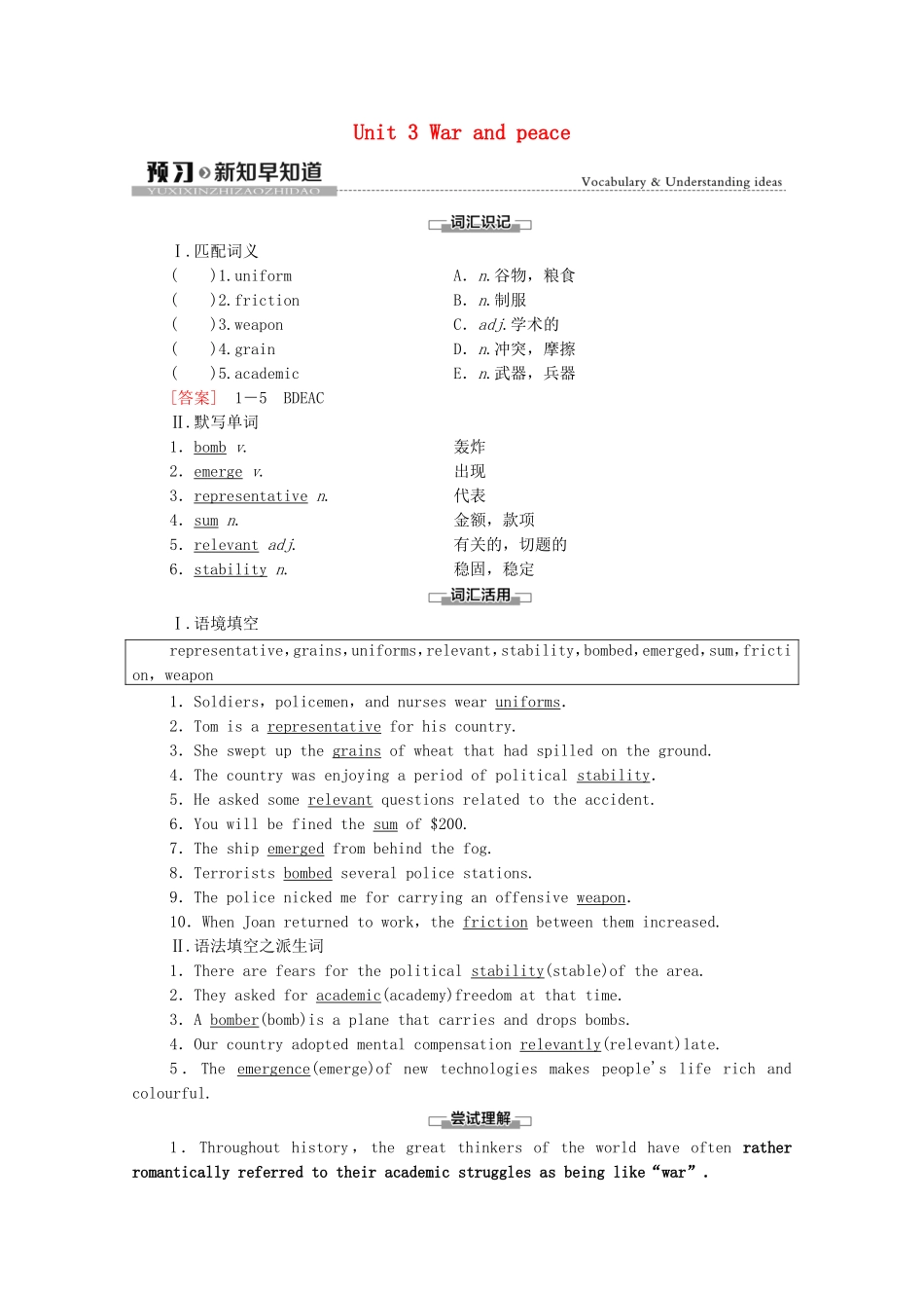 高中英语 Unit 3 War and peace预习 新知早知道2学案（含解析）外研版选择性必修第三册-外研版高二选择性必修第三册英语学案_第1页