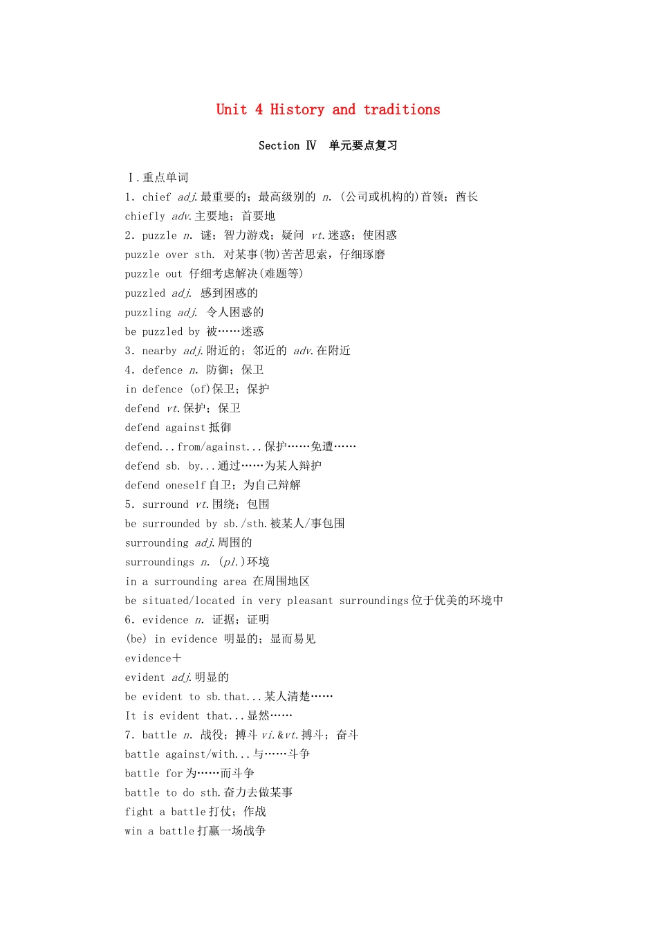高中英语 Unit 4 History and traditions Section Ⅳ单元要点复习学案（含解析）新人教版必修第二册-新人教版高一必修第二册英语学案_第1页