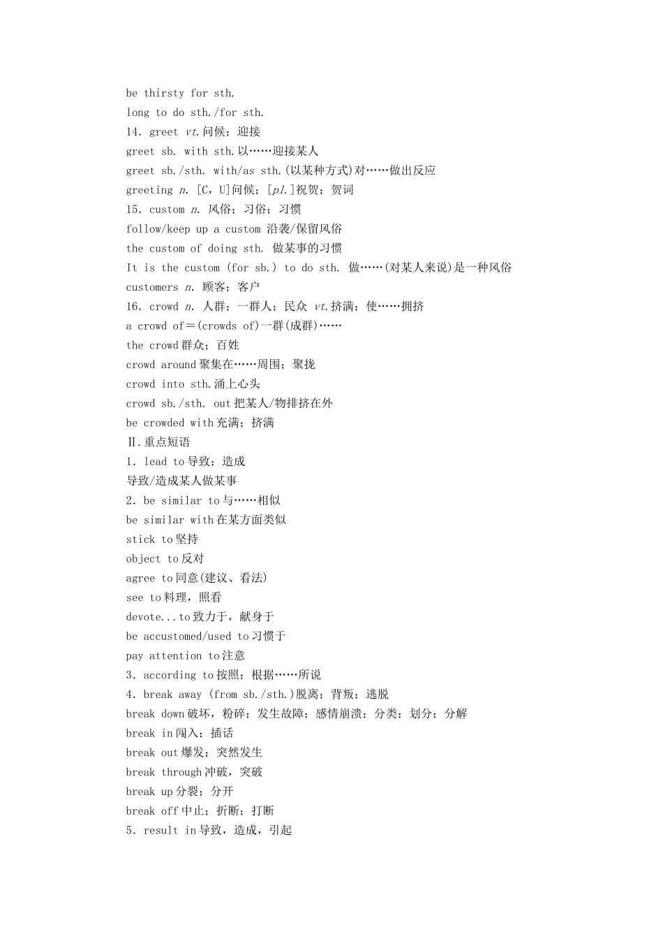 高中英语 Unit 4 History and traditions Section Ⅳ单元要点复习学案（含解析）新人教版必修第二册-新人教版高一必修第二册英语学案_第3页