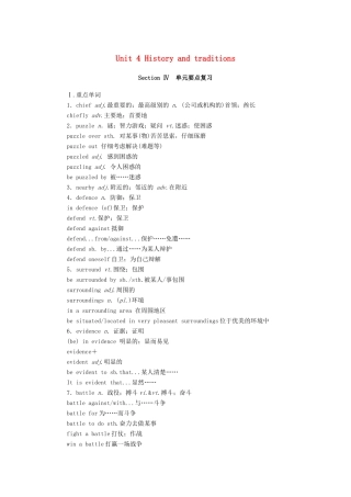 高中英语 Unit 4 History and traditions Section Ⅳ单元要点复习学案（含解析）新人教版必修第二册-新人教版高一必修第二册英语学案