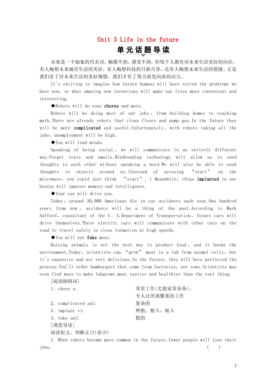 高中英语 Unit 3 Life in the future Section Ⅰ Warming Up Pre-reading Reading学案 新人教版必修5-新人教版高二必修5英语学案_第1页