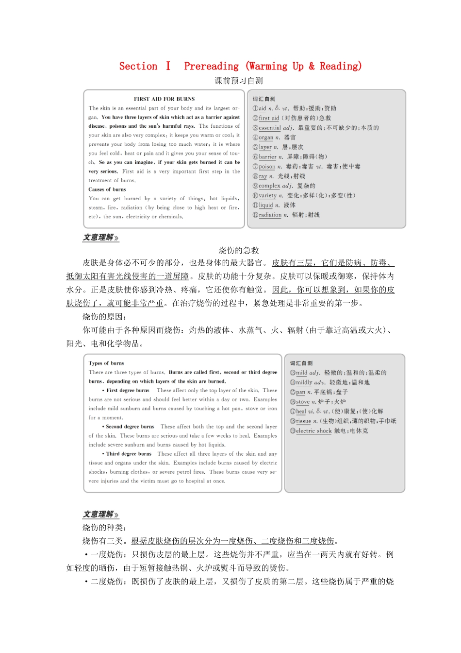 高中英语 Unit 5 First aid Section Ⅰ Pre-reading（Warming Up  Reading）教学案 新人教版必修5-新人教版高二必修5英语教学案_第1页