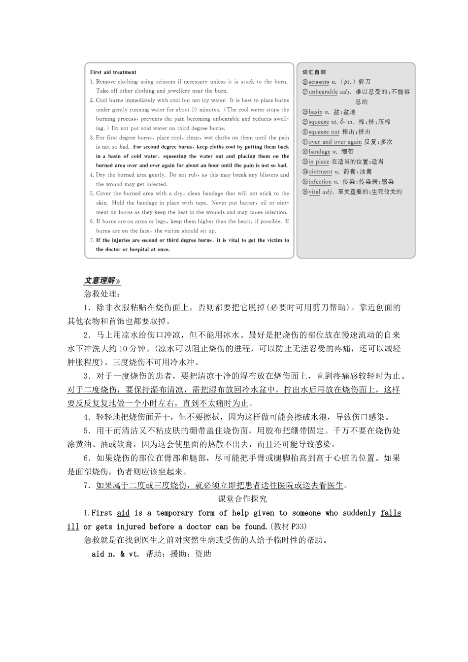 高中英语 Unit 5 First aid Section Ⅰ Pre-reading（Warming Up  Reading）教学案 新人教版必修5-新人教版高二必修5英语教学案_第3页