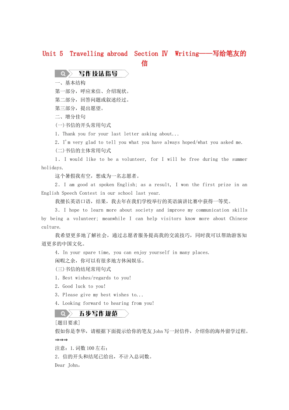 高中英语 Unit 5 Travelling abroad Section Ⅳ Writing—写给笔友的信学案（含解析）新人教版选修7-新人教版高二选修7英语学案_第1页
