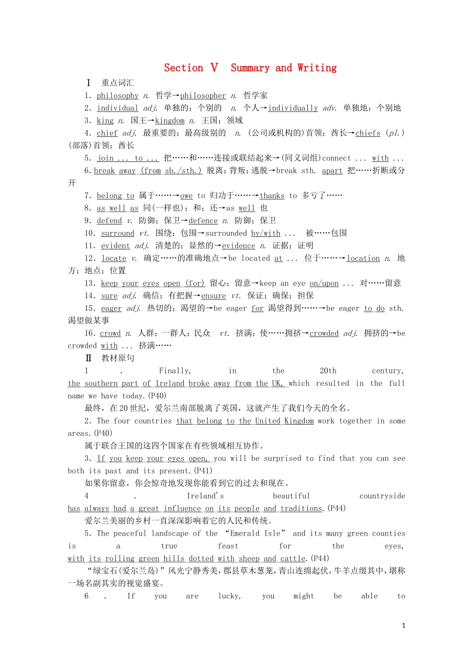 高中英语 Unit 4 History and traditions Section Ⅴ Summary and Writing教学案 新人教版必修第二册-新人教版高一第二册英语教学案_第1页