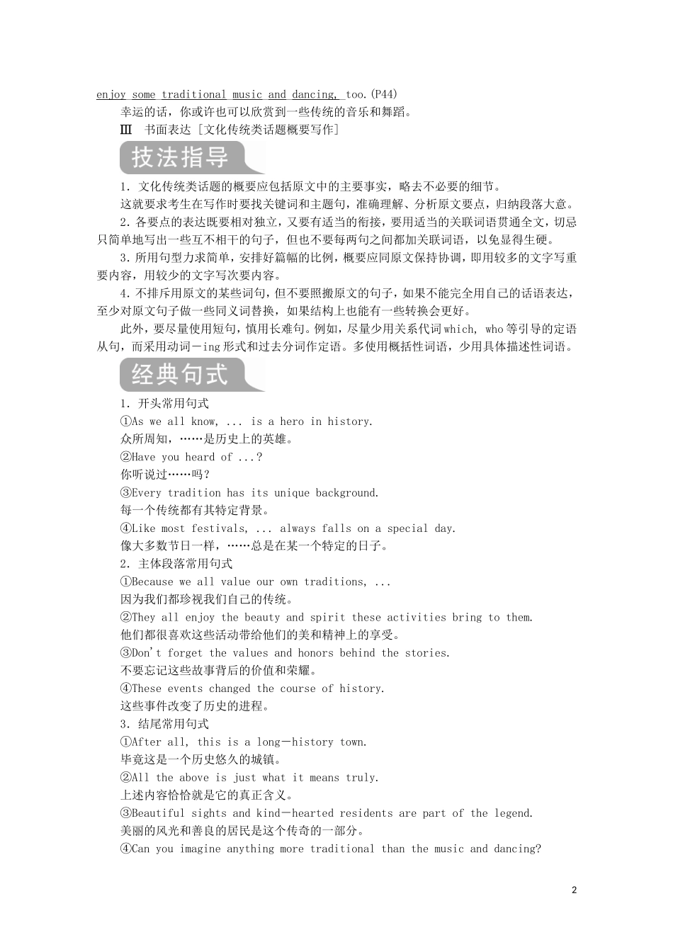 高中英语 Unit 4 History and traditions Section Ⅴ Summary and Writing教学案 新人教版必修第二册-新人教版高一第二册英语教学案_第2页