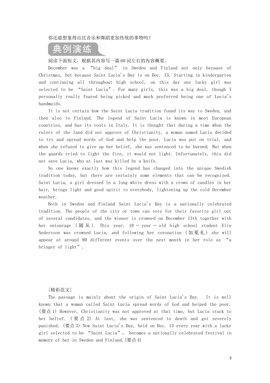 高中英语 Unit 4 History and traditions Section Ⅴ Summary and Writing教学案 新人教版必修第二册-新人教版高一第二册英语教学案_第3页