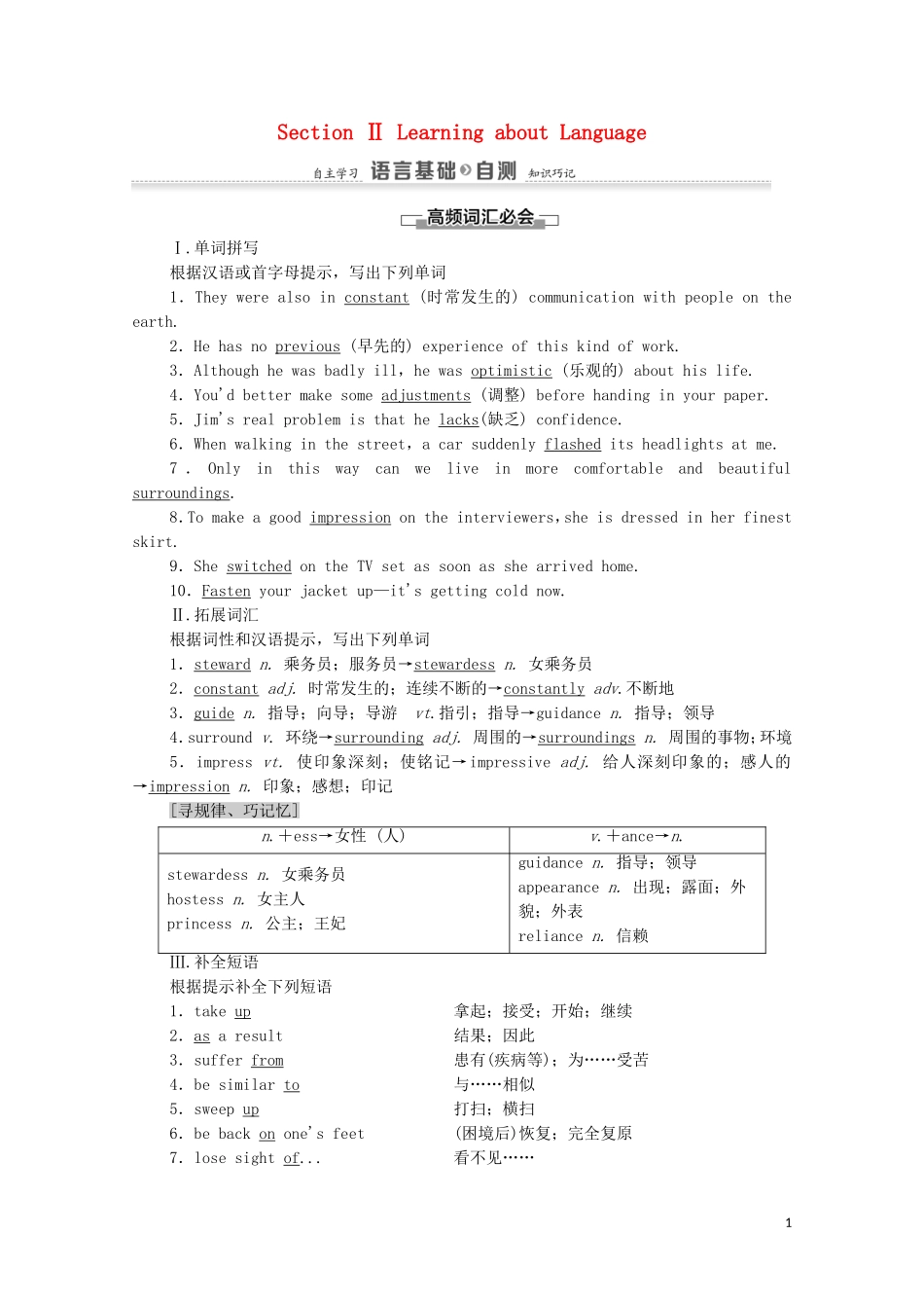 高中英语 Unit 3 Life in the future Section Ⅱ Learning about Language学案 新人教版必修5-新人教版高二必修5英语学案_第1页