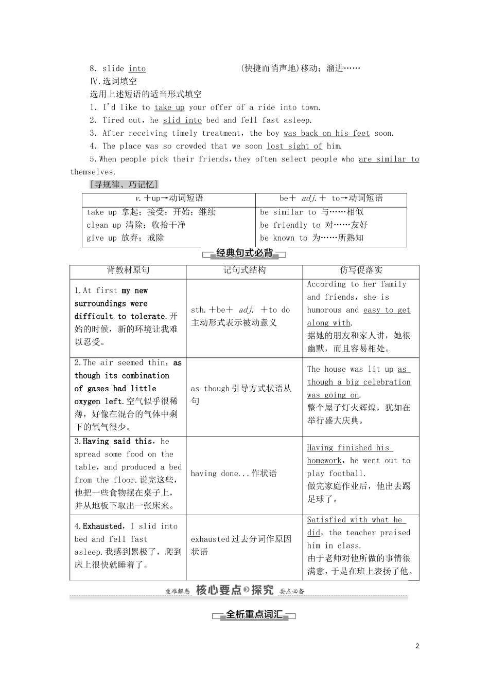 高中英语 Unit 3 Life in the future Section Ⅱ Learning about Language学案 新人教版必修5-新人教版高二必修5英语学案_第2页