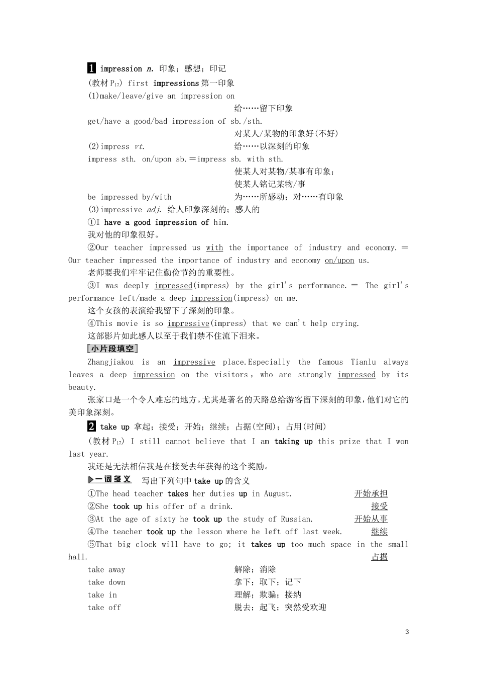 高中英语 Unit 3 Life in the future Section Ⅱ Learning about Language学案 新人教版必修5-新人教版高二必修5英语学案_第3页