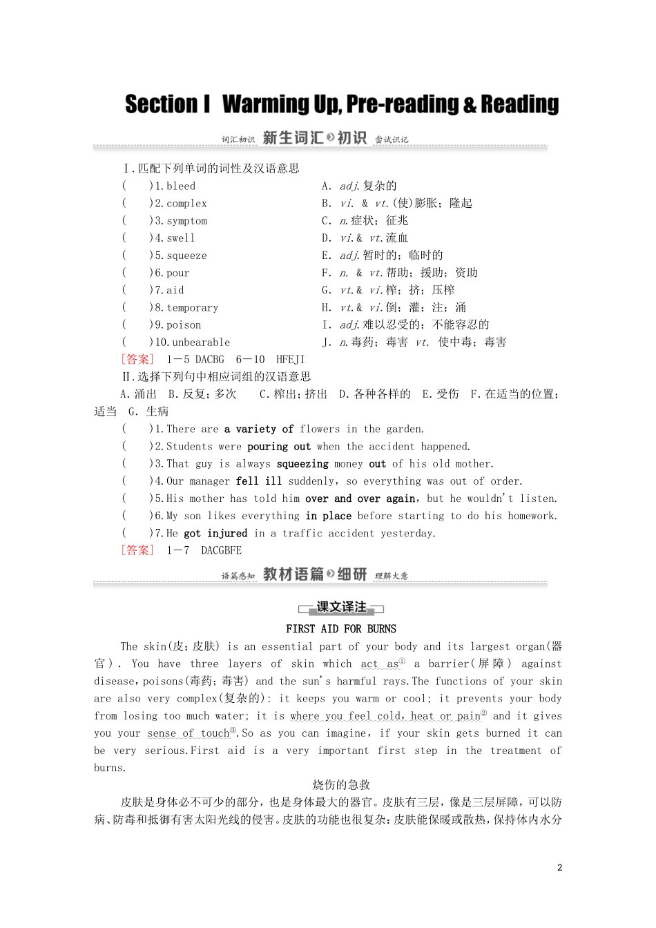 高中英语 Unit 5 First aid Section Ⅰ Warming Up Pre-reading Reading学案 新人教版必修5-新人教版高二必修5英语学案_第2页