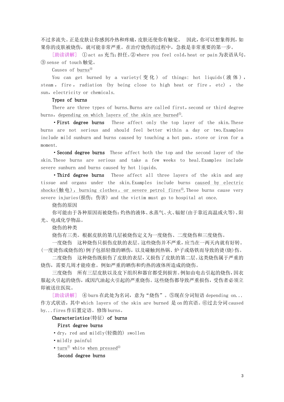 高中英语 Unit 5 First aid Section Ⅰ Warming Up Pre-reading Reading学案 新人教版必修5-新人教版高二必修5英语学案_第3页