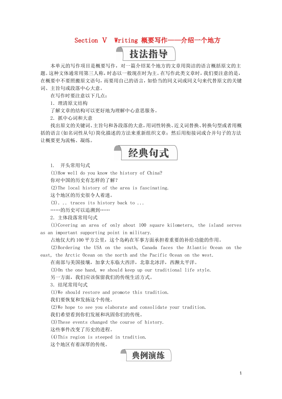 高中英语 Unit 4 History and traditions Section Ⅴ Writing教学案 新人教版必修第二册-新人教版高一第二册英语教学案_第1页