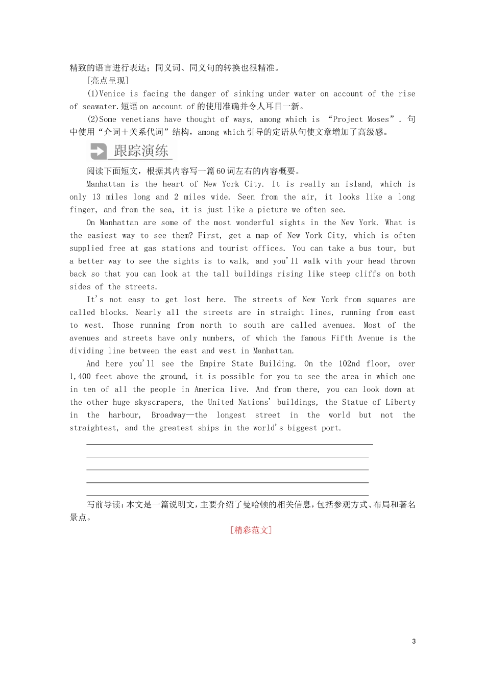 高中英语 Unit 4 History and traditions Section Ⅴ Writing教学案 新人教版必修第二册-新人教版高一第二册英语教学案_第3页