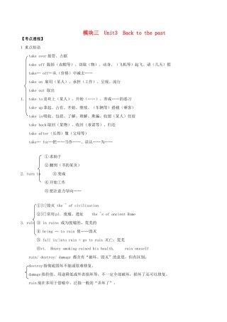高中英语 Unit 3《Back to the past》Welcome to the unit文字素材1 牛津译林版必修3