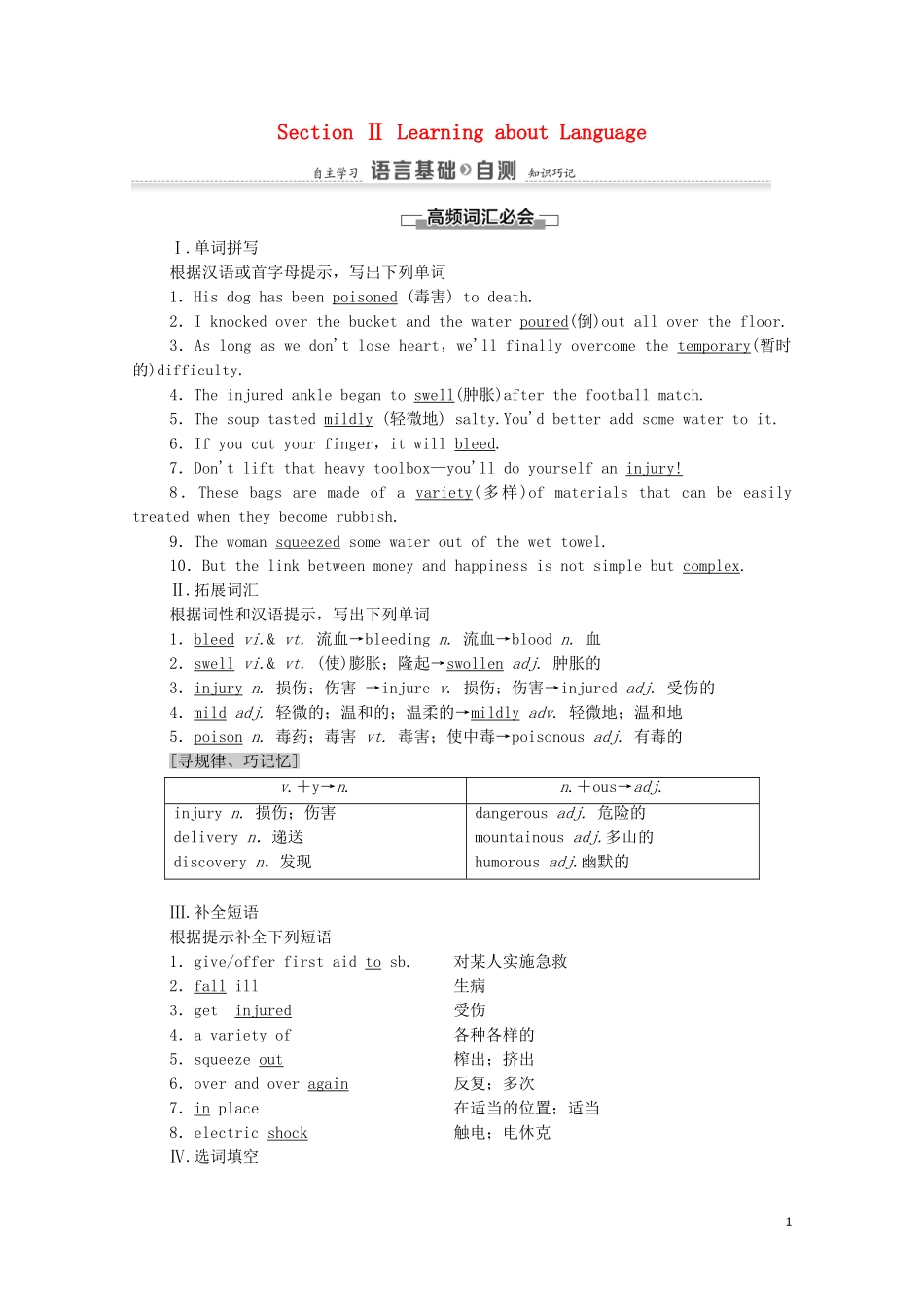 高中英语 Unit 5 First aid Section Ⅱ Learning about Language学案 新人教版必修5-新人教版高二必修5英语学案_第1页