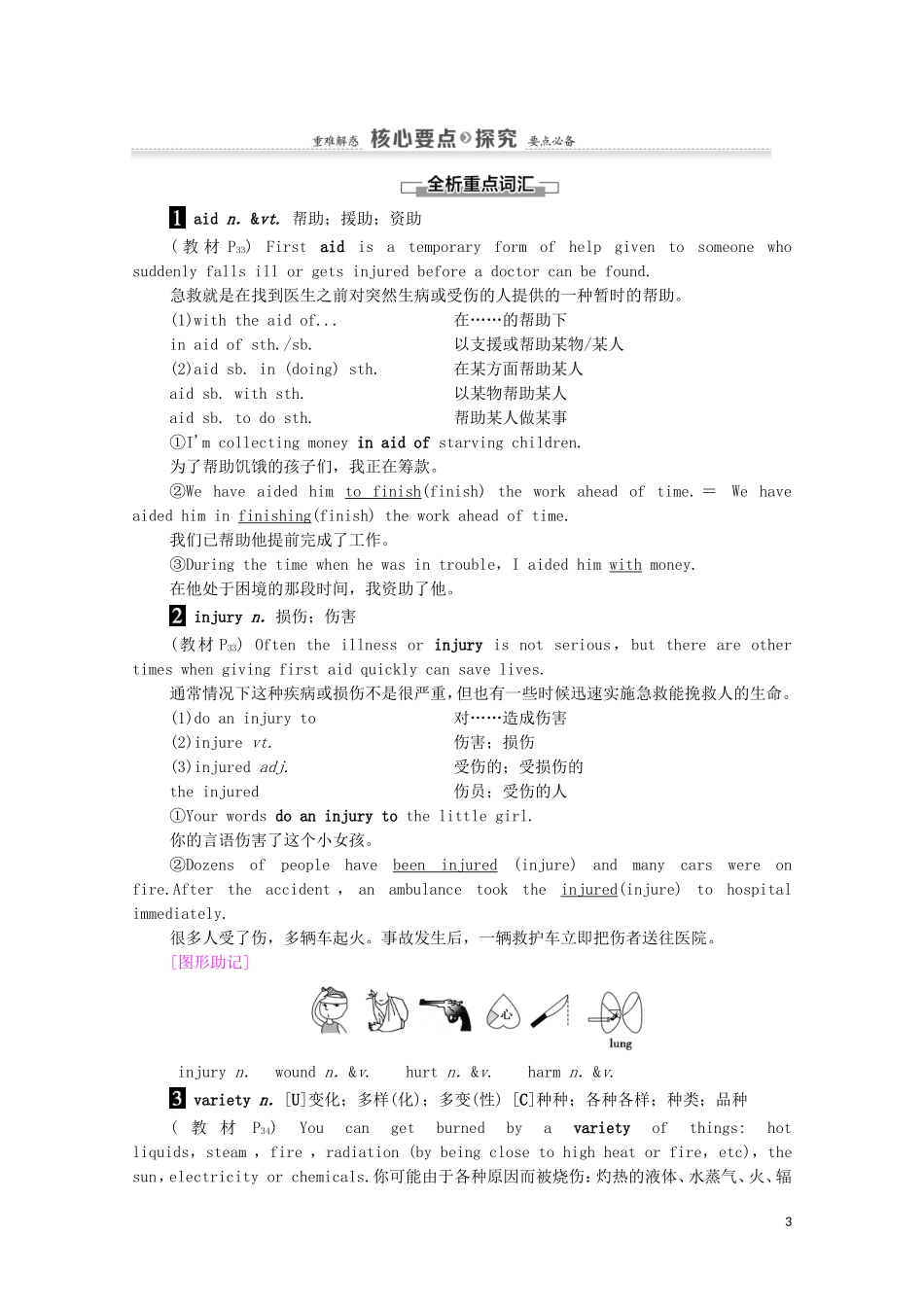 高中英语 Unit 5 First aid Section Ⅱ Learning about Language学案 新人教版必修5-新人教版高二必修5英语学案_第3页