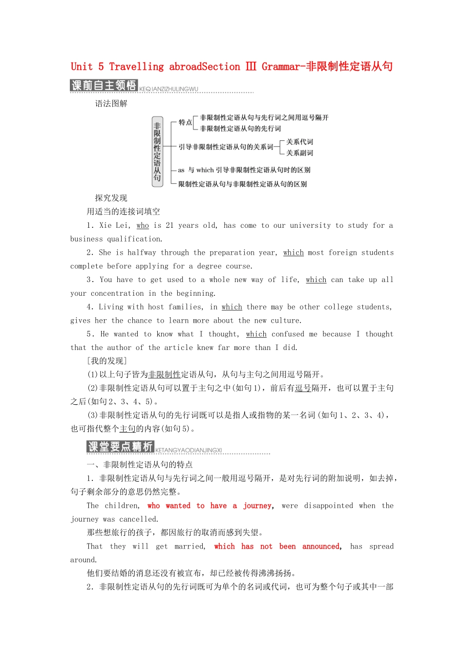 高中英语 Unit 5 Travelling abroadSection Ⅲ Grammar-非限制性定语从句教学案 新人教版选修7-新人教版高二选修7英语教学案_第1页