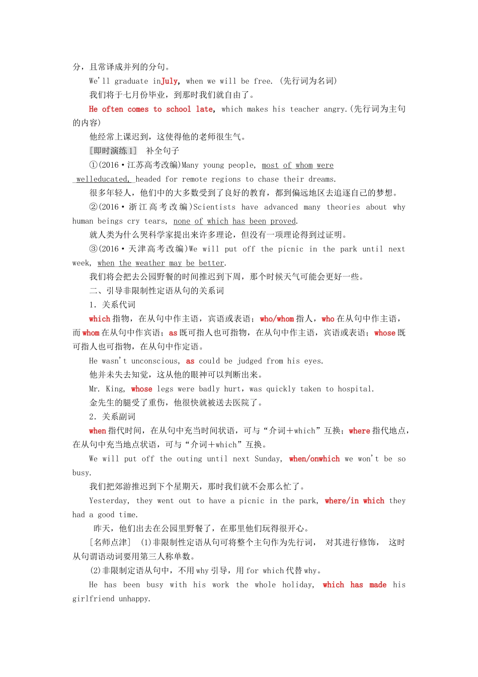 高中英语 Unit 5 Travelling abroadSection Ⅲ Grammar-非限制性定语从句教学案 新人教版选修7-新人教版高二选修7英语教学案_第2页