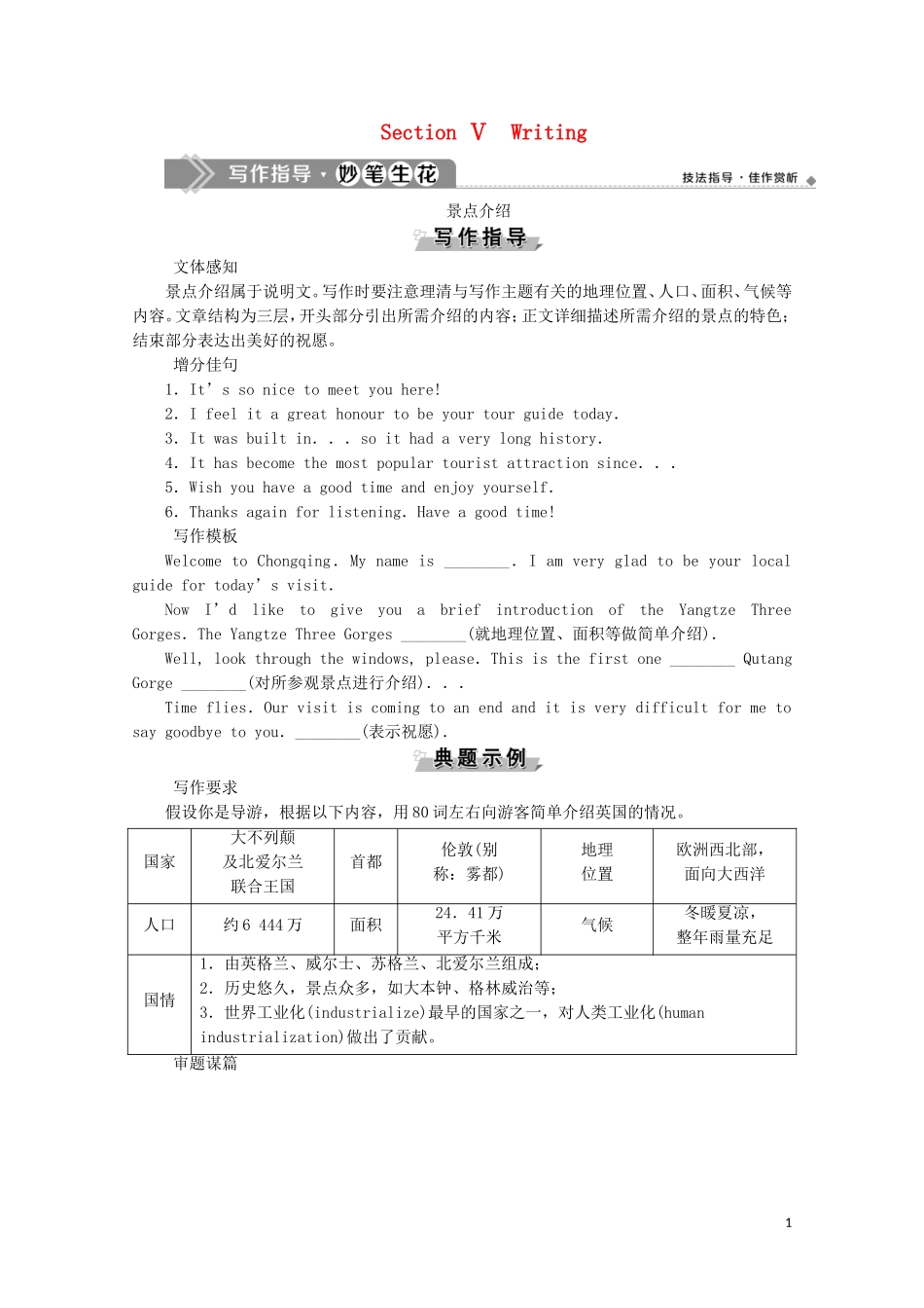 高中英语 UNIT 4 HISTORY AND TRADITIONS Section Ⅴ Writing学案 新人教版必修第二册-新人教版高一第二册英语学案_第1页