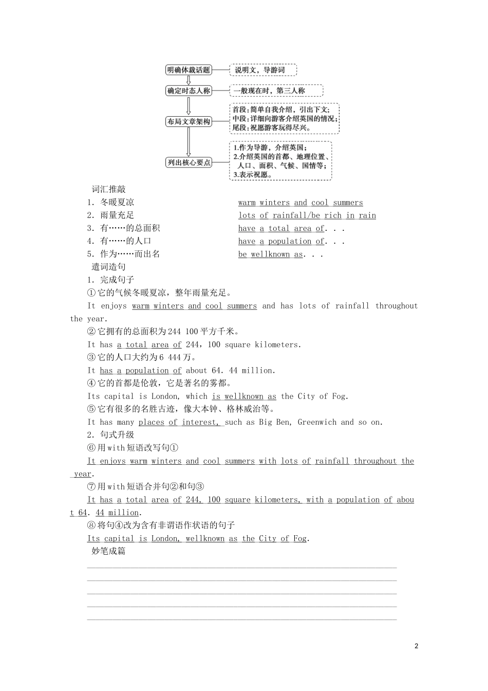 高中英语 UNIT 4 HISTORY AND TRADITIONS Section Ⅴ Writing学案 新人教版必修第二册-新人教版高一第二册英语学案_第2页