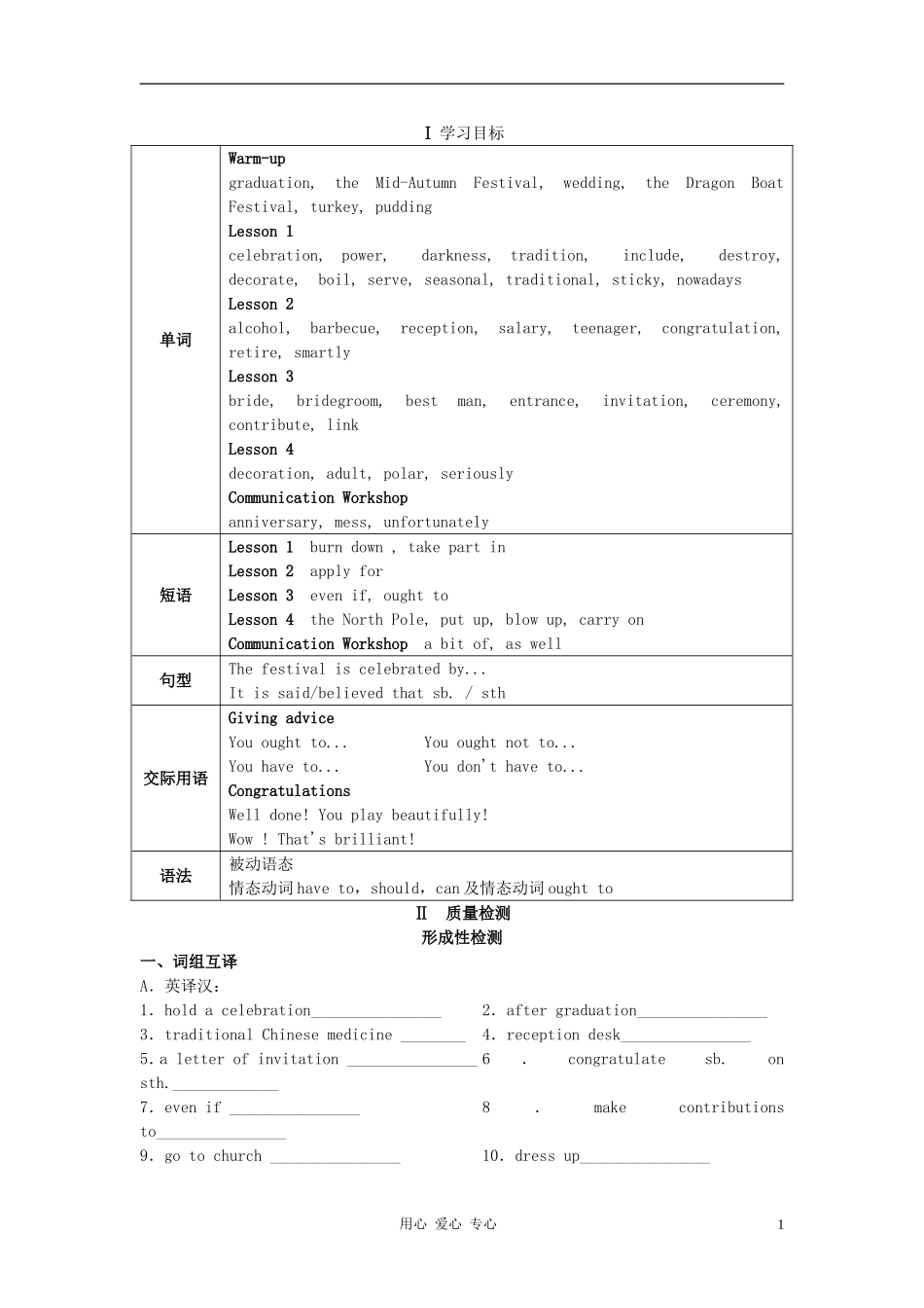 高中英语 Unit 3《Celebration》学案1 北师大版必修1_第1页
