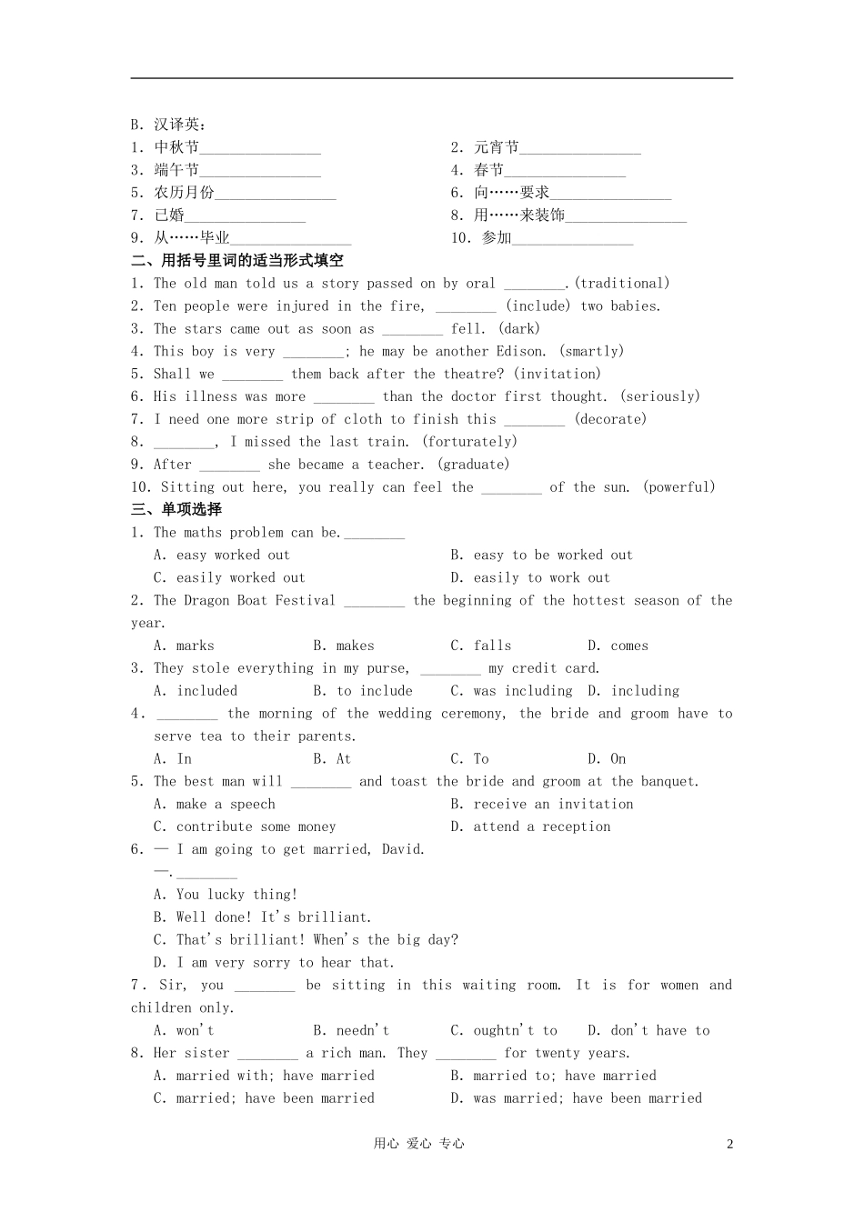 高中英语 Unit 3《Celebration》学案1 北师大版必修1_第2页