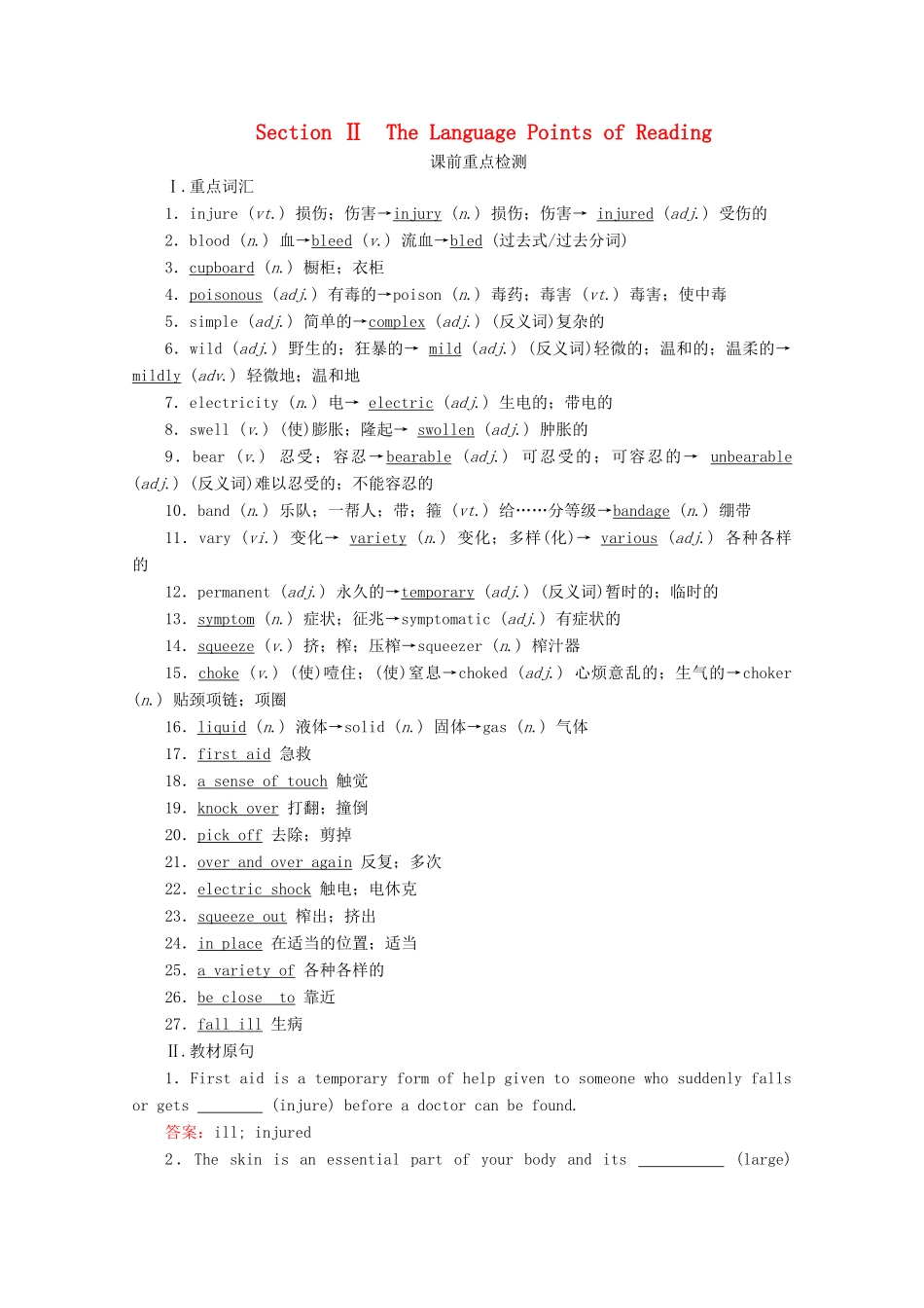 高中英语 Unit 5 First aid Section Ⅱ The Language Points of Reading教学案 新人教版必修5-新人教版高二必修5英语教学案_第1页