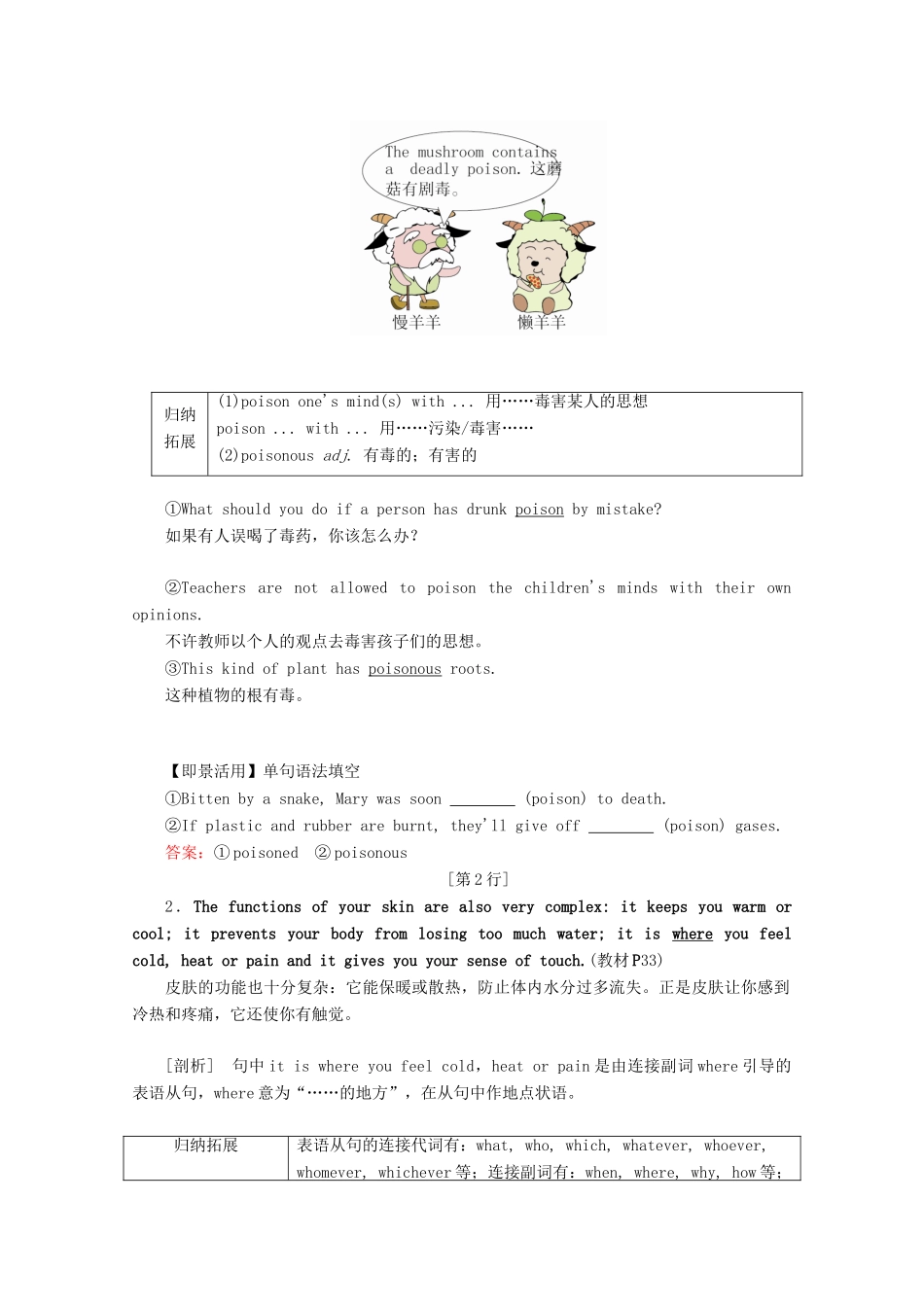 高中英语 Unit 5 First aid Section Ⅱ The Language Points of Reading教学案 新人教版必修5-新人教版高二必修5英语教学案_第3页