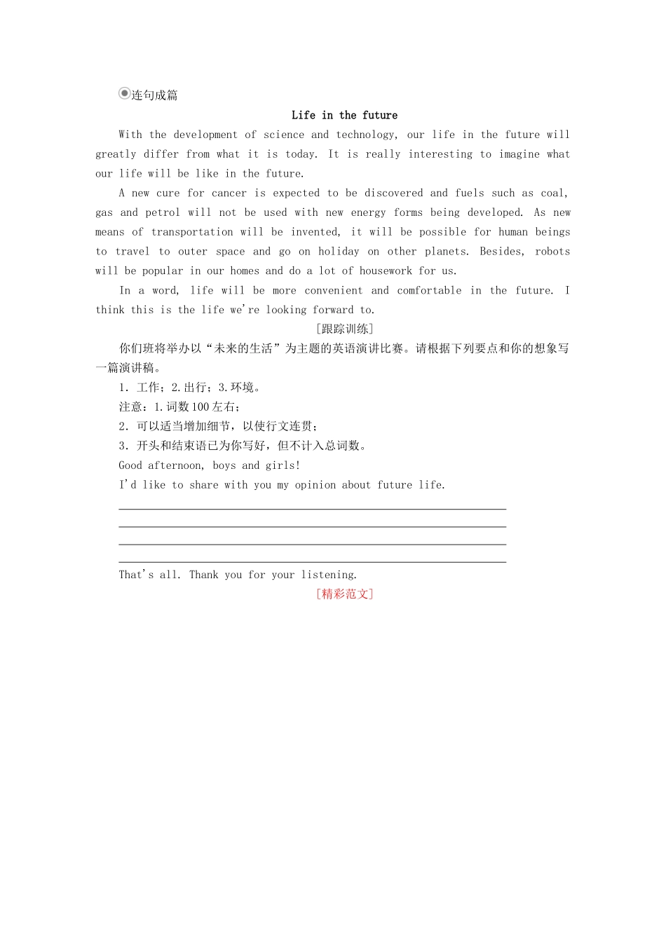 高中英语 Unit 3 Life in the future Section Ⅲ Grammar教学案 新人教版必修5-新人教版高二必修5英语教学案_第3页