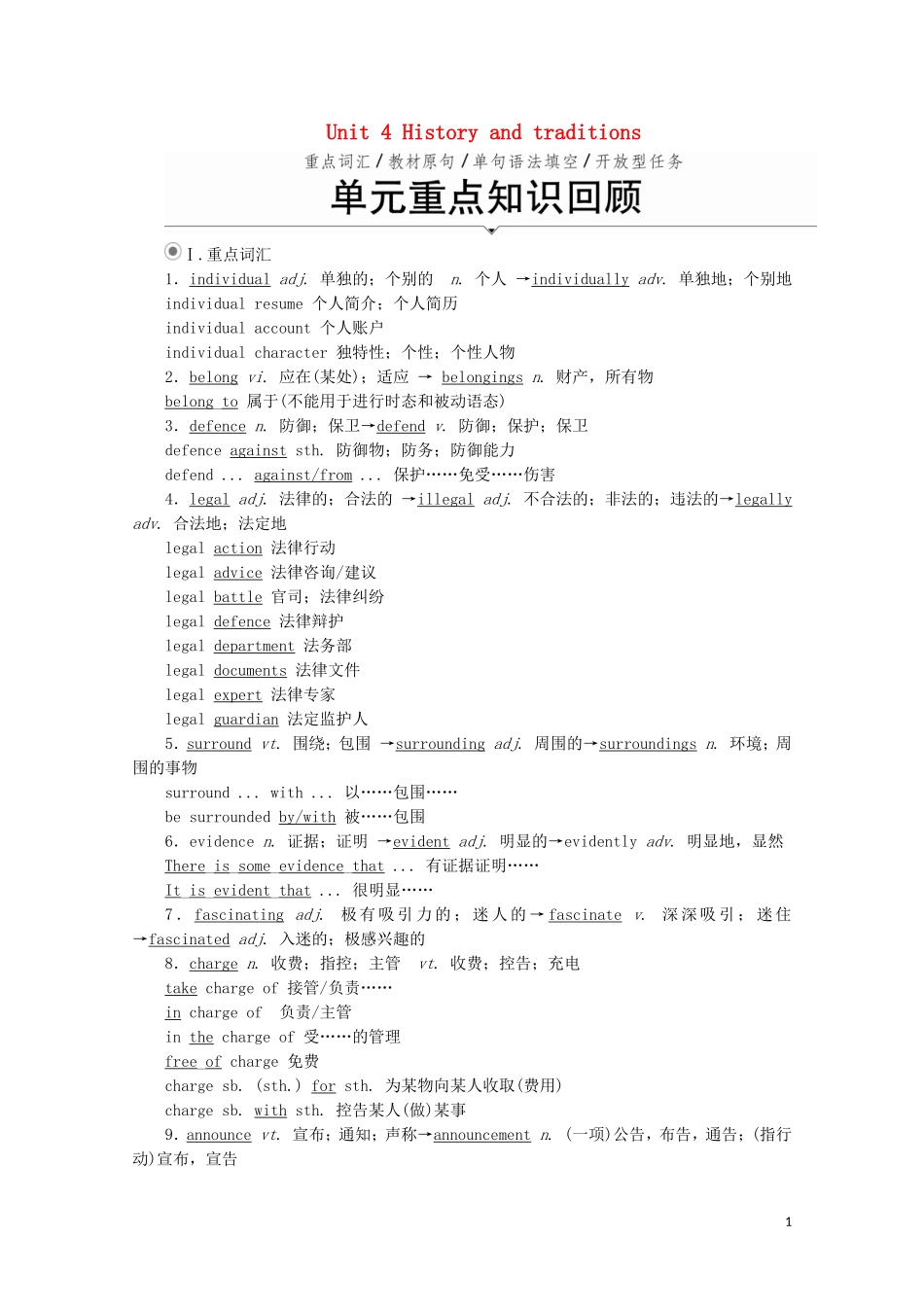 高中英语 Unit 4 History and traditions 单元重点知识回顾教学案 新人教版必修第二册-新人教版高一第二册英语教学案_第1页