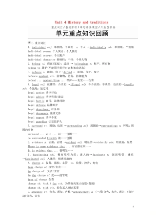 高中英语 Unit 4 History and traditions 单元重点知识回顾教学案 新人教版必修第二册-新人教版高一第二册英语教学案