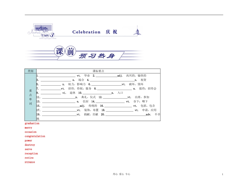高中英语 Unit 3《Celebration》学案2 北师大版必修1_第1页