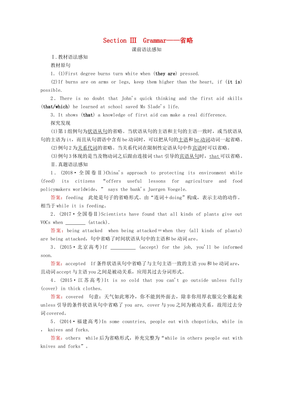 高中英语 Unit 5 First aid Section Ⅲ Grammar教学案 新人教版必修5-新人教版高二必修5英语教学案_第1页