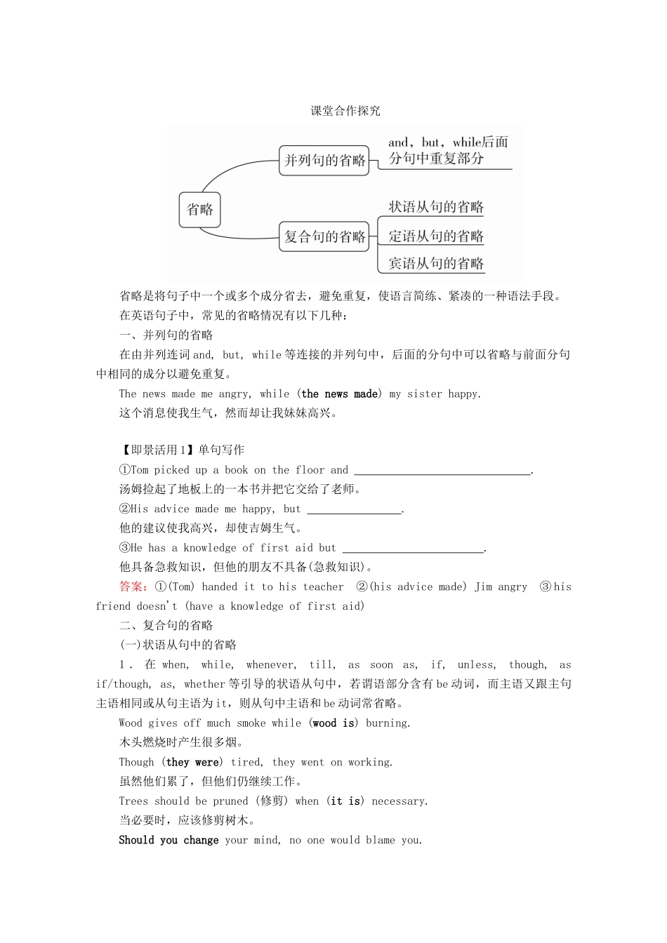 高中英语 Unit 5 First aid Section Ⅲ Grammar教学案 新人教版必修5-新人教版高二必修5英语教学案_第2页
